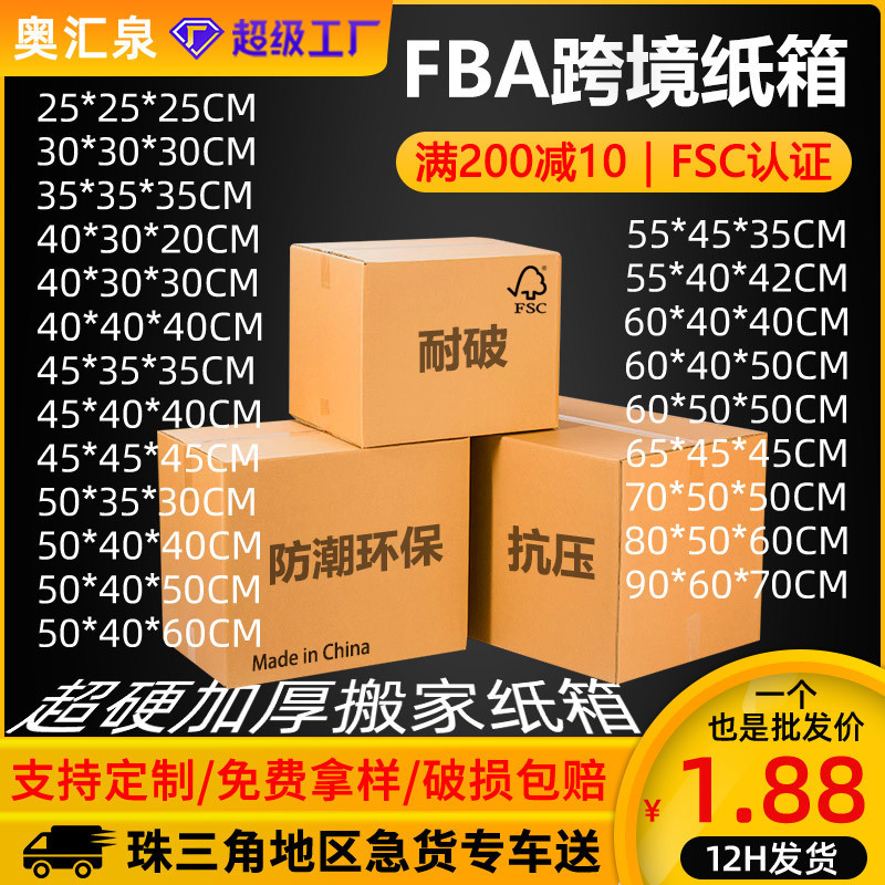 Foreign Trade Carton Boxes Amazon Fba Cross-Border Logistics Thickened Packaging Boxes Extra Hard Express Delivery Packing Boxes Custom Printing Foreign Trade Carton Boxes Amazon Fba Cross-Border Logistics Thickened Packaging Boxes Extra Hard Express Delivery Packing Boxes Custom Printing