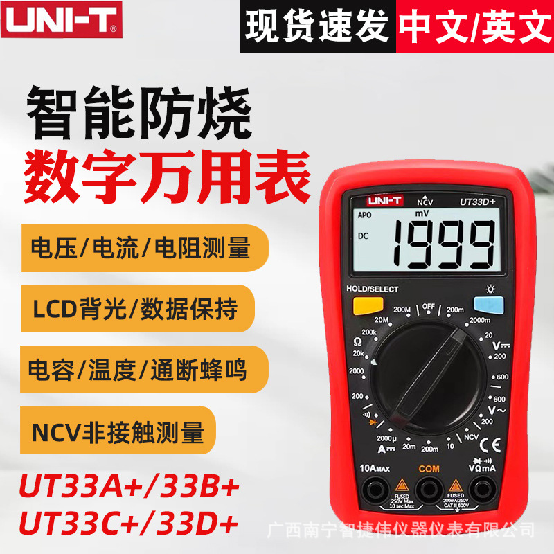 优利德万用表UT33C+ 数字万用表UT33D+ 智能掌上型电容万用表批发