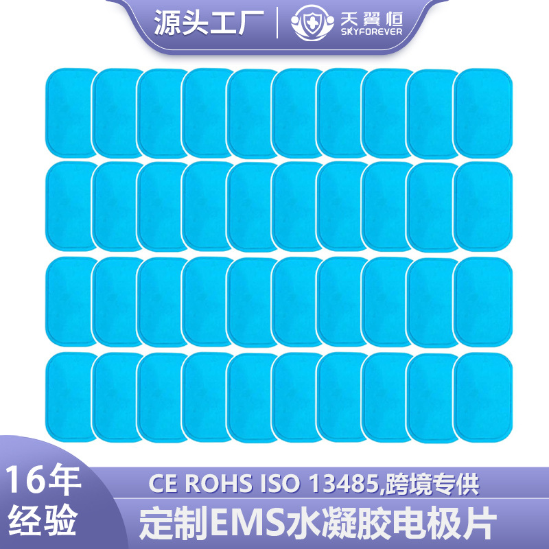 跨境定制EMS电极贴片健身水凝胶贴肌肉刺激垫高导电贴片电极贴