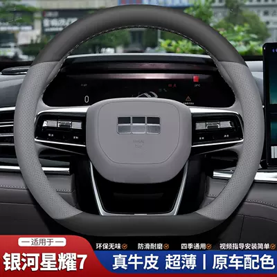 Galaxy Star 7 Steering Wheel Cover, Steering wheel cover