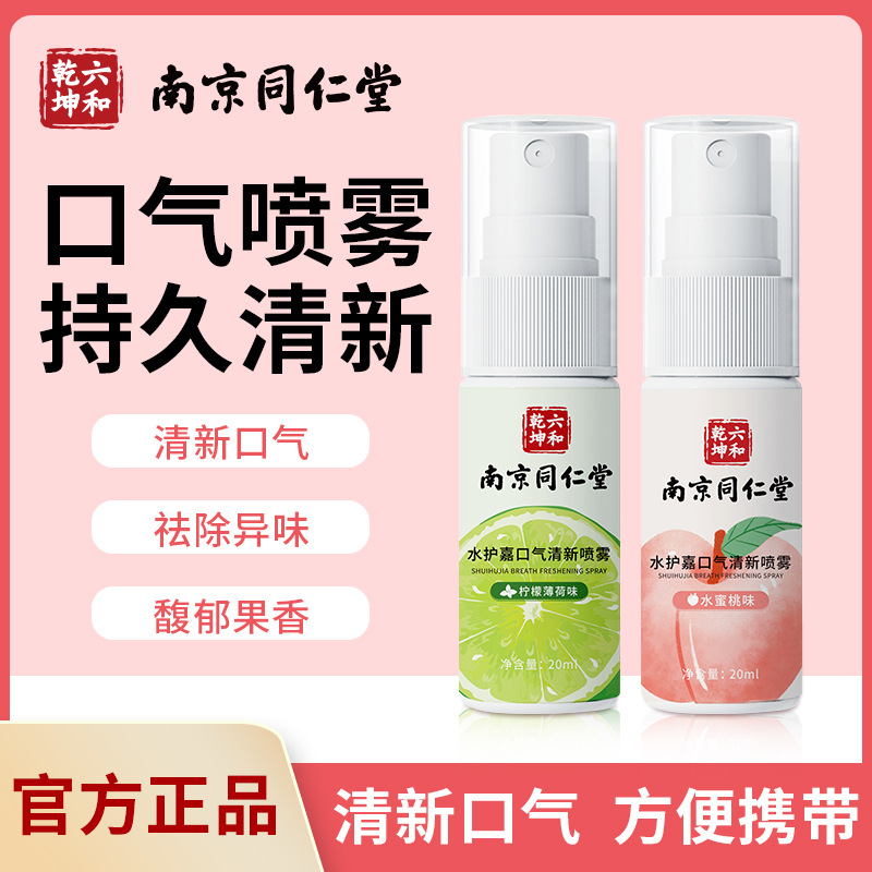 Six-In-One Qiankun Water Protecting Oral Spray Fresh and Cool Mint Flavor Peach Wholesale Dropshipping