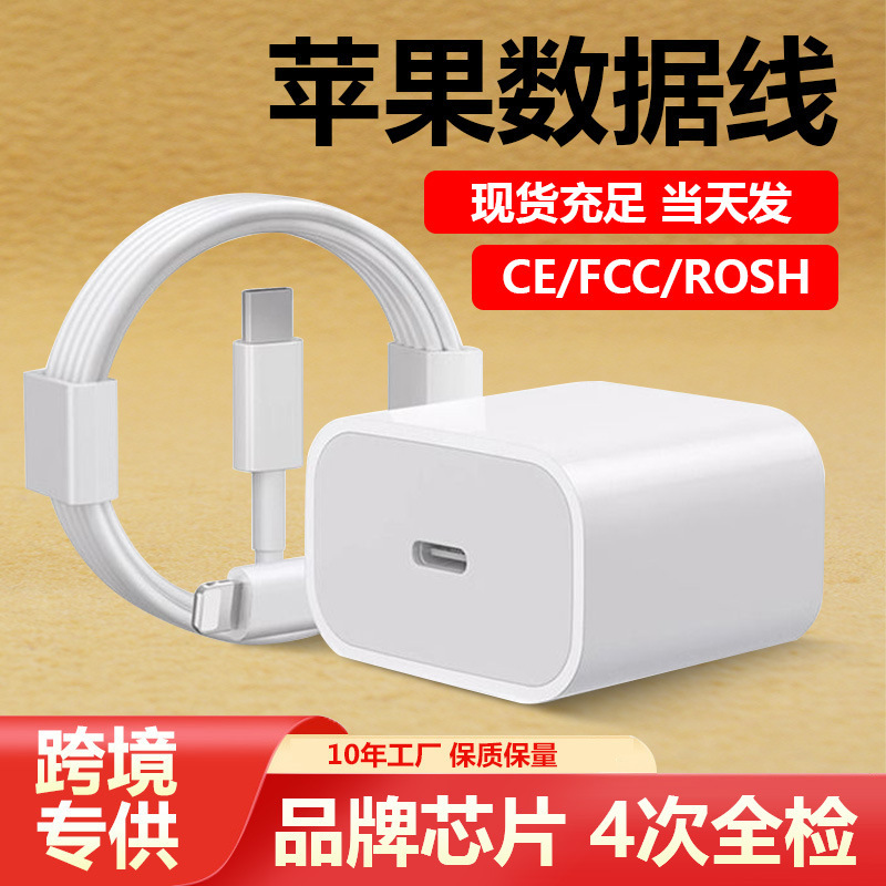 Suitable for Apple Fast Charging Data Cable Pd20W Apple Mobile Phone Charging Cable Iphone8-17 Apple Fast Charging Set