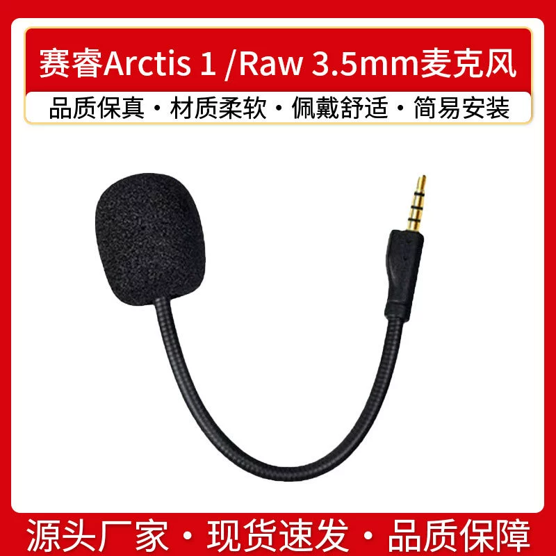 Applicable to sairui Arctis 1 cold ice 1 generation microphone Raw 3.5mm earphone pluggable replacement accessories Applicable to sairui Arctis 1 cold ice 1 generation microphone Raw 3.5mm earphone pluggable replacement accessories