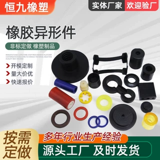 定制加工橡胶制品硅橡胶密封垫异形件单组聚氨酯塑料定制模具开发