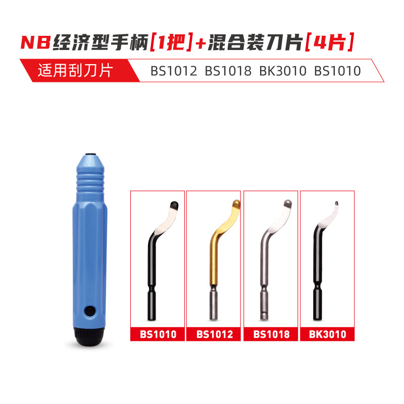 塑料修边器+混合刀片（4片）