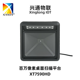 XT7590HD超市條碼掃描儀 收銀終端嵌入式掃碼平台 高速二維掃描槍