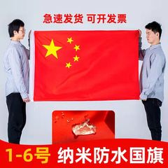 国旗一号二号三号四号五号ナノ防水日焼け止めは国旗党旗紅旗団旗屋外を厚くする