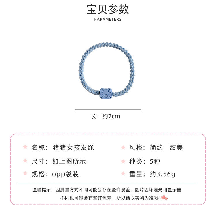 猪猪女孩发绳_02.jpg