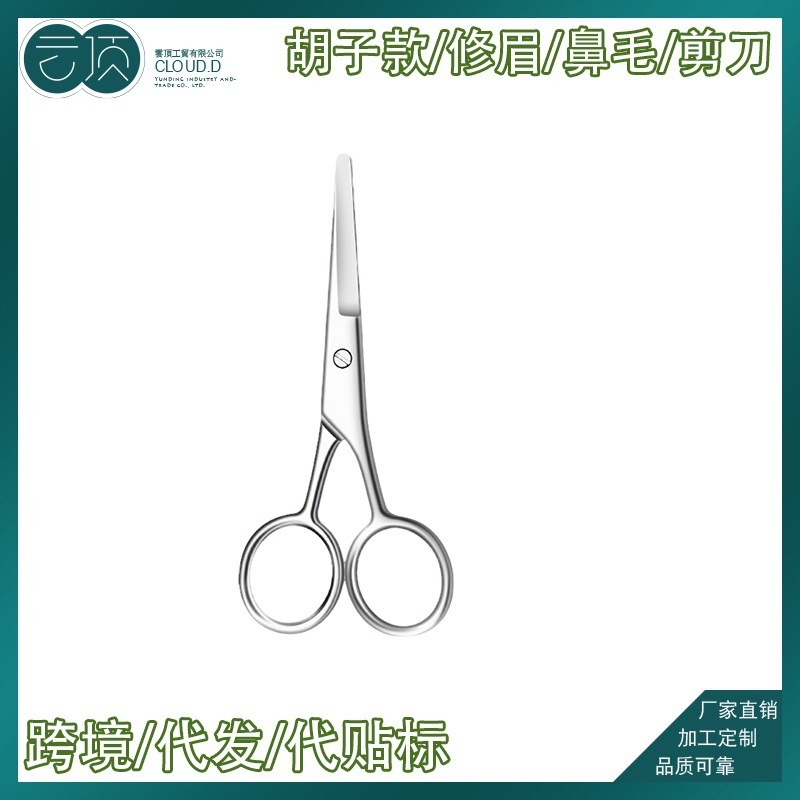 厂家直销不锈钢修眉剪假睫毛剪刀鼻毛剪 小剪刀全工序美容剪|undefined