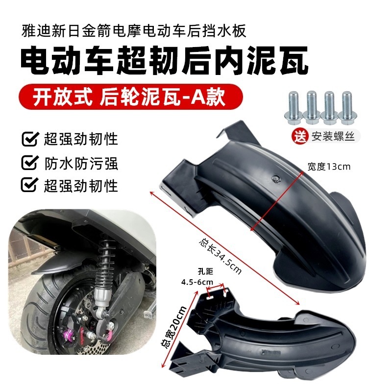 电动车电摩后轮泥韧性材质通用踏板电瓶车内泥瓦后轮挡水塑料泥板|undefined