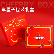 进口智利车厘子包装盒5斤装樱桃礼品盒包装箱高档水果礼盒空盒子