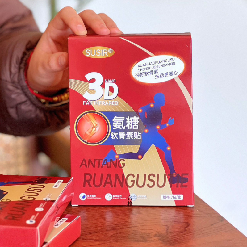 SUSIR纯天然草本植萃深层渗透透气不闷热全身可用3D氨糖软骨素贴|undefined