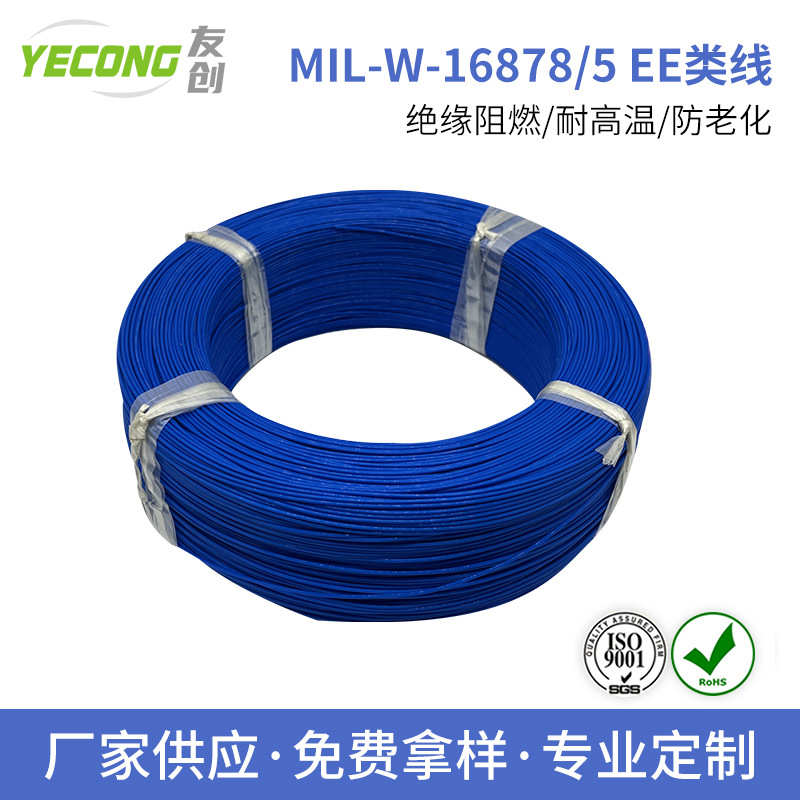 MIL-W-16878/5 EE类 铁氟龙线 耐高温电子线 1芯 16AWG 600V