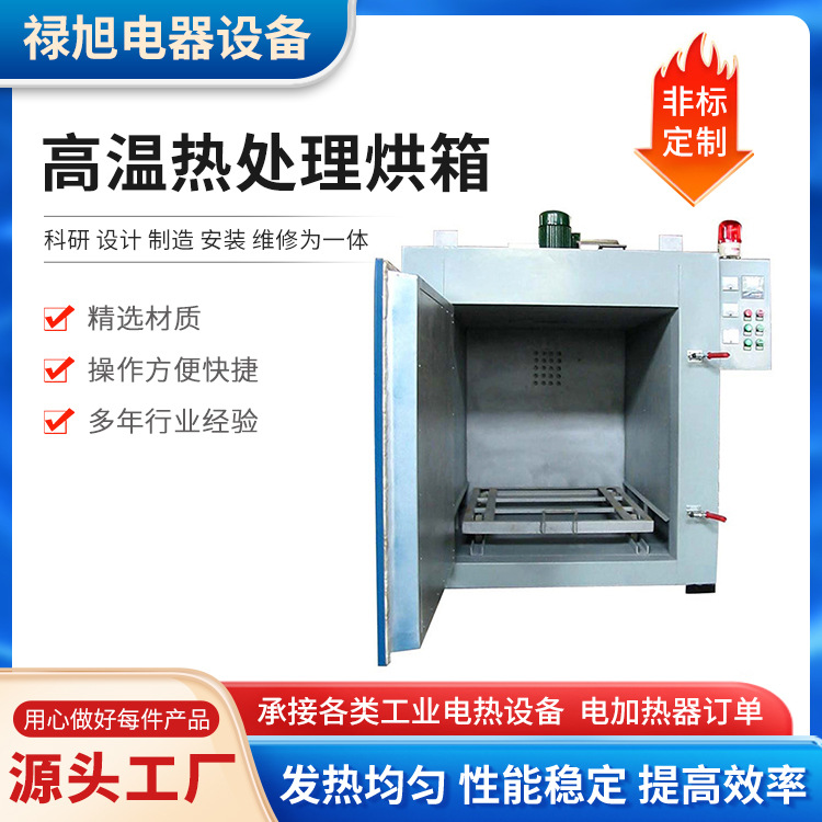 厂家直销 高温热处理烘箱 智能电热恒温鼓风烘箱工业烤箱