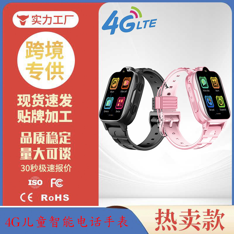 跨境专供4G智能儿童电话手表可视频通话防水定位拍照插卡学生礼物|undefined