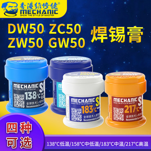 Repair guy Apple mobile phone motherboard chip repair repair electronic components iPhone Android universal solder paste