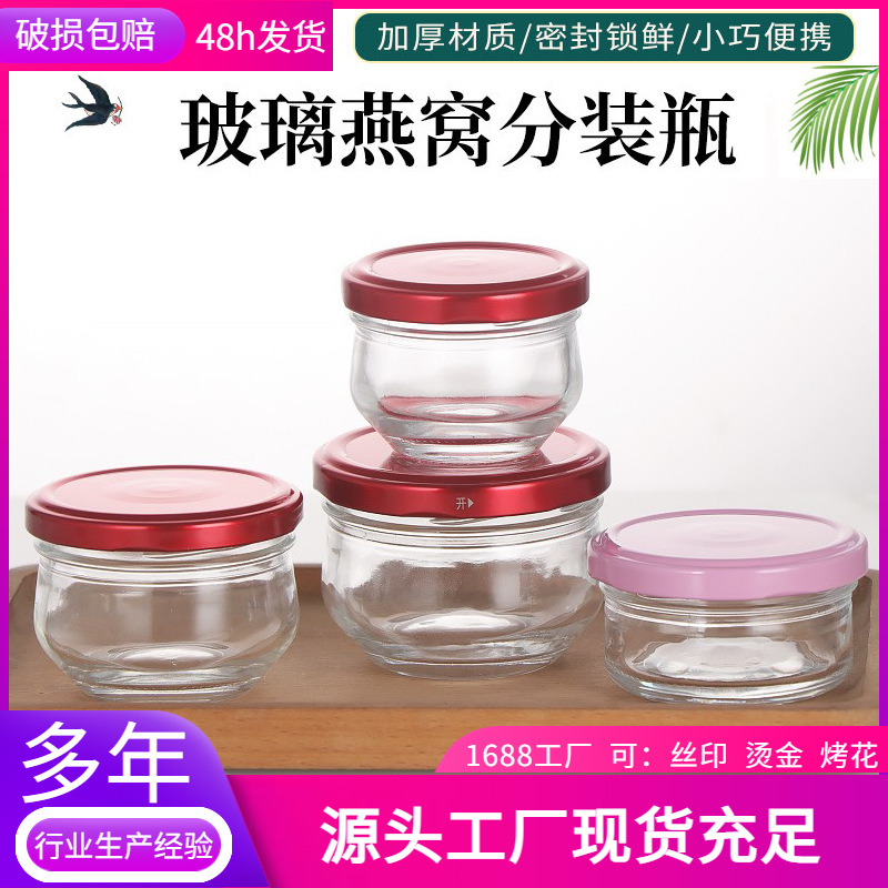 鱼子酱分装玻璃瓶花胶奶冻瓶宽口燕窝瓶蜂蜜果酱瓶酱菜密封罐带盖