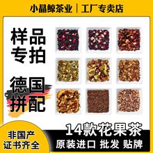 【德国花果茶】进口花茶散装批发水果茶调味茶试样装冷萃冷泡茶