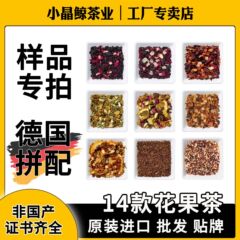 【サンプル総合】ドイツ輸入花果茶バラ卸売り冷泡果物茶観光地区同項調味花茶