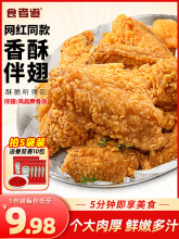 食者道香酥伴翅韩式炸鸡半成品脆皮油炸小吃食物空气炸锅食材商用