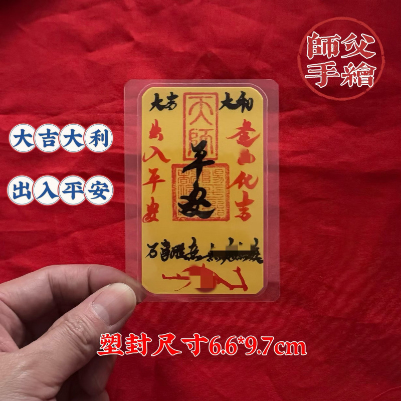 师傅手绘书法顺风顺水添补库起势招财护身作品加厚纸手机背面饰品|undefined