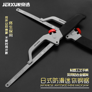 Beijing selection tool multi-functional small hacksaw mini hand saw manual saw Hacksaw bow woodworking saw blade small saw metal saw frame