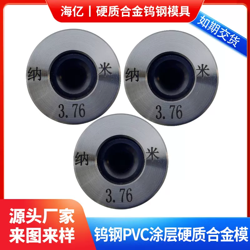 供应纳米涂层dlc拉丝拉拔金刚石模钨钢pvc涂层硬质合金模具