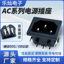 AC-05品字电源插座金属包壳三极IEC弯脚90度电路板器具插座嵌入式