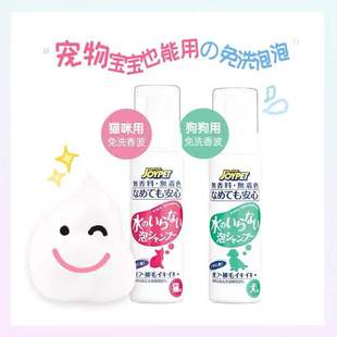 (Sold Out Last) Joypet No-Wash Foam Shampoo for Cats and Dogs 200ml Dry Cleaning Foam Unscented