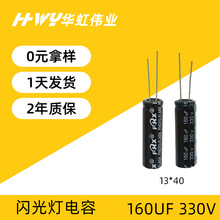 늽����160UF 330V 13*40���C�W���������L�����S��ֱ���ɼӹ�