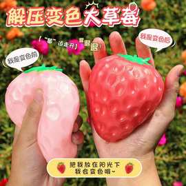 新款创意草莓捏捏乐整蛊解压玩具遇光变色草莓发泄减压面粉球玩具