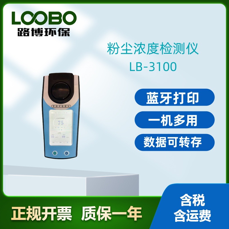 手持式粉尘浓度检测仪数据直读微型蓝牙打印机便携粉尘浓度检测仪