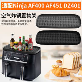 跨境新品ninja AF400 451 DZ401空气炸锅置物架多功能硅胶收纳垫