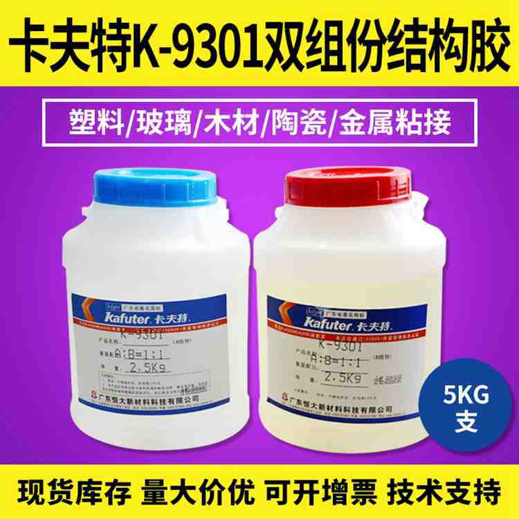 批发卡夫特K-9301透明快固型结构胶金属陶瓷玻璃粘接胶50G
