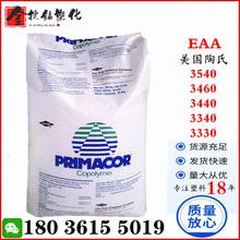 EAA �������� 3540 3460 3440 3340 3330 ��ϩ�ͱ�ϩ��EAA������