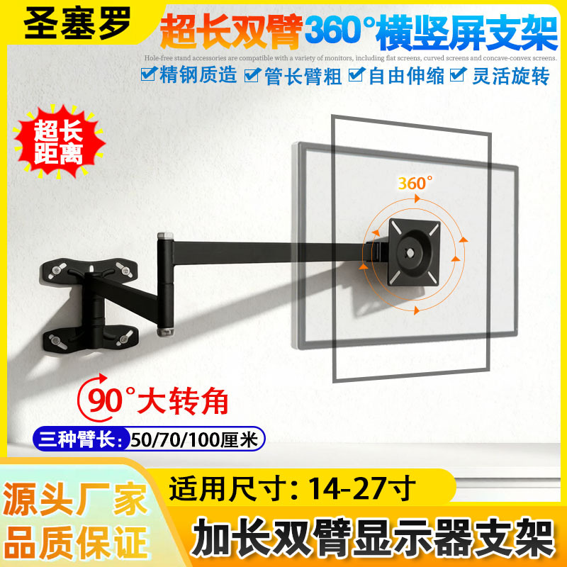 显示器通用加长臂架电脑液晶电视机旋转壁挂伸缩架支架12-27英寸
