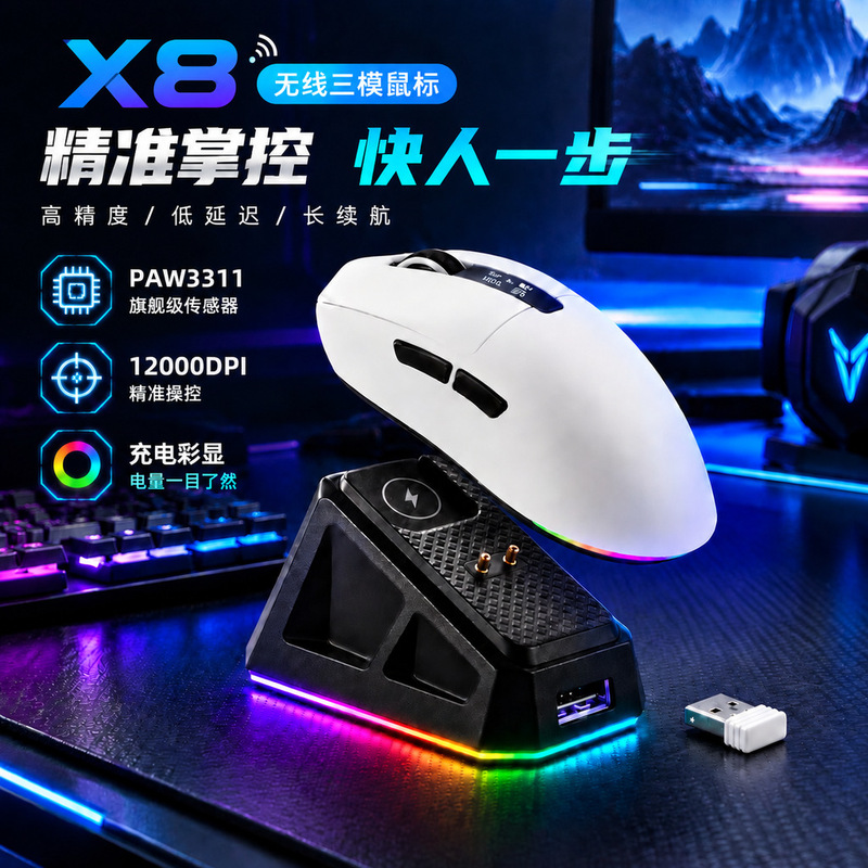 Cross-border wholesale X8 wireless Bluetooth mouse, lightweight esports mouse with magnetic charging, three-mode PAW3311 gaming mouse
