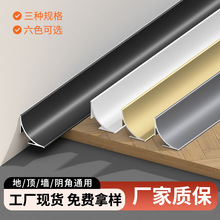 铝合金阴角收边条圆弧瓷砖收口条窗户缝隙遮丑装饰条木地板踢脚线