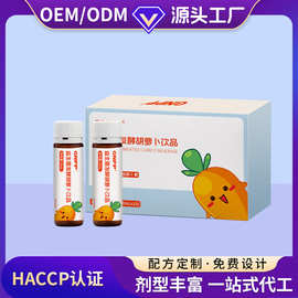 定制益生菌发酵胡萝卜汁叶黄素酯各种果蔬汁儿童成人饮料OEM代工