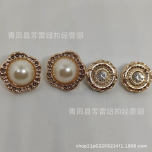 花型上珍珠上钻电镀纽扣批发 毛衣饰品发夹皮筋针织衫配件扣