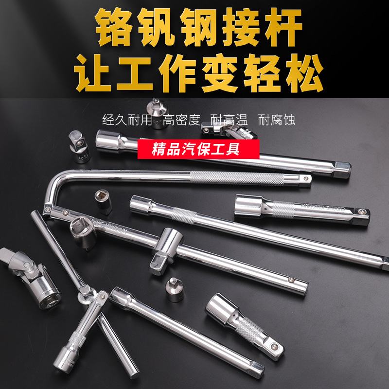 1/2套筒连接杆L弯杆大中小飞变径接头3/8万向节转换头1/4滑杆配件