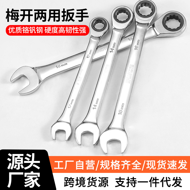 棘轮扳手梅花开口两用扳手开口扳手快速镜面板手单向扳手spanner