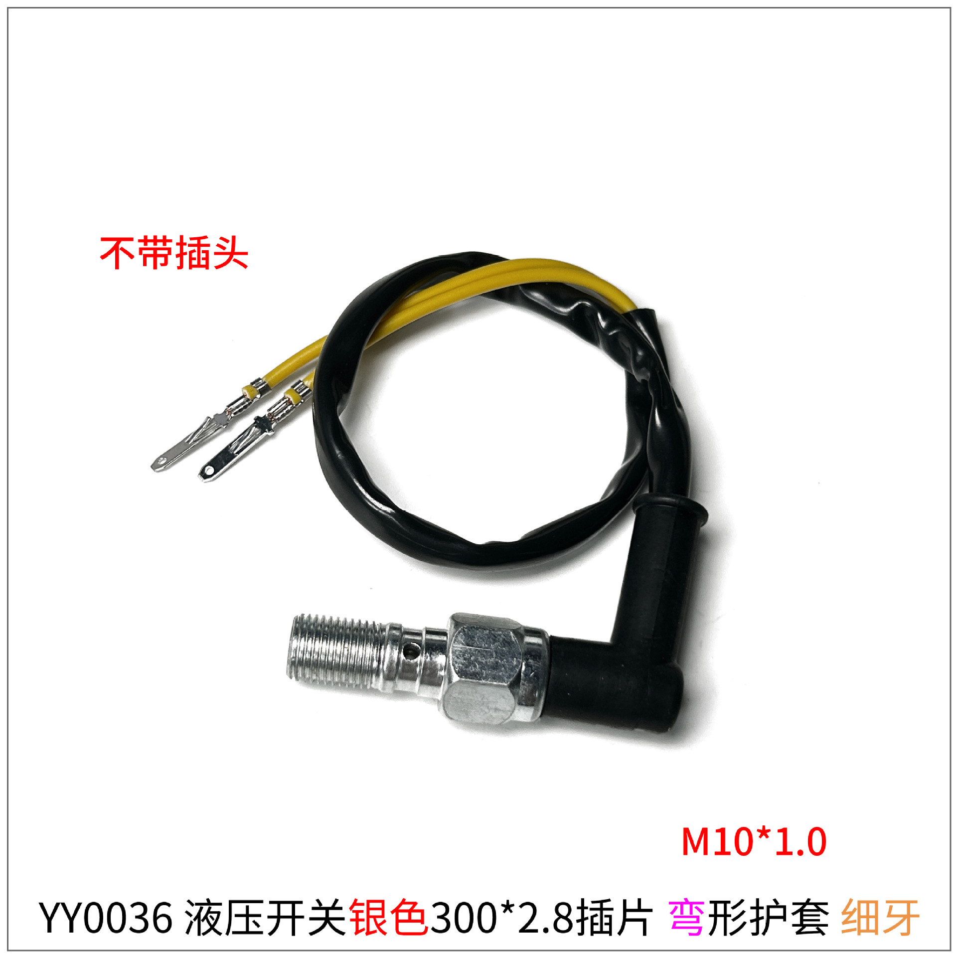 Electric motorcycle disc brake pump hydraulic switch upper pump brake brake light M10x1.25mm thick wire 1.0 thin