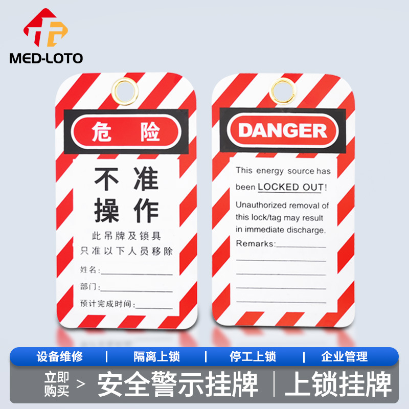 PVC安全挂牌 不准操作吊牌锁定挂锁标签牌危险警示设备停工维修