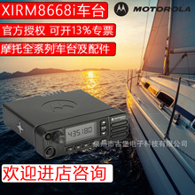 M8668i 专业车载台正品适用于摩托罗拉车台无线大功率电台基站