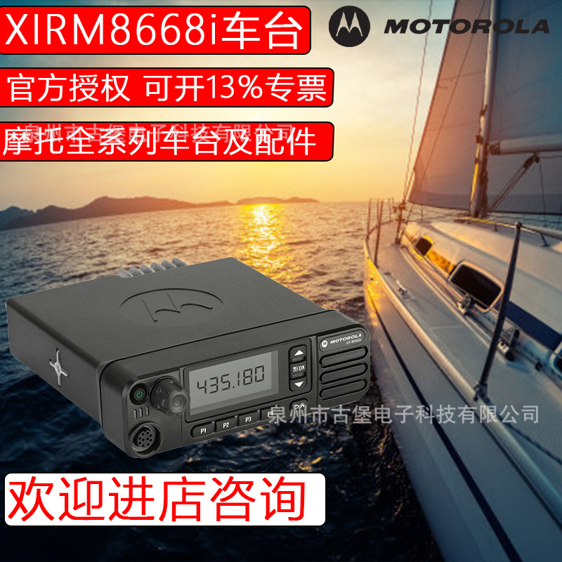 M8668i 专业车载台正品适用于摩托罗拉车台无线大功率电台基站