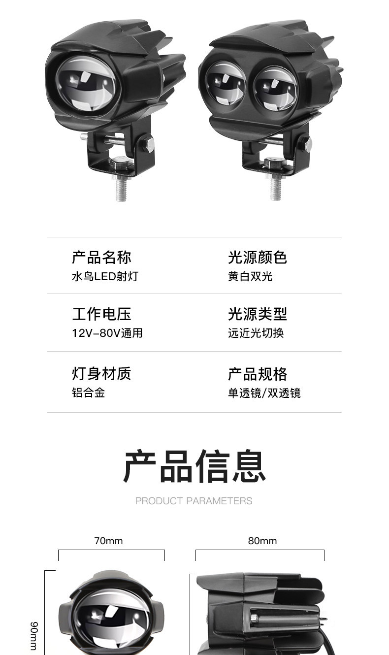 Motorcycle waterbird spotlight LED yellow-white light for road illumination, electric vehicle front driving light, motorcycle spotlight, high-intensity model