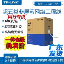 TP-LINK TL-EC5e-100A ��������ξW�j���̾��o���~�W����100��