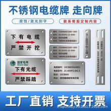 金属铭牌电力电缆燃气供水管道标识污雨水腐蚀牌不锈钢地面走向牌
