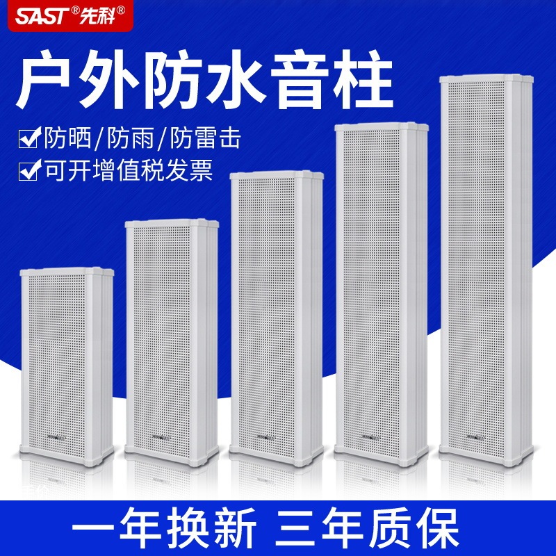 Xianke St-51 Column Speaker Passive Outdoor Waterproof Outdoor Audio System Campus Commercial Wall-Mounted Speaker Broadcast Speaker